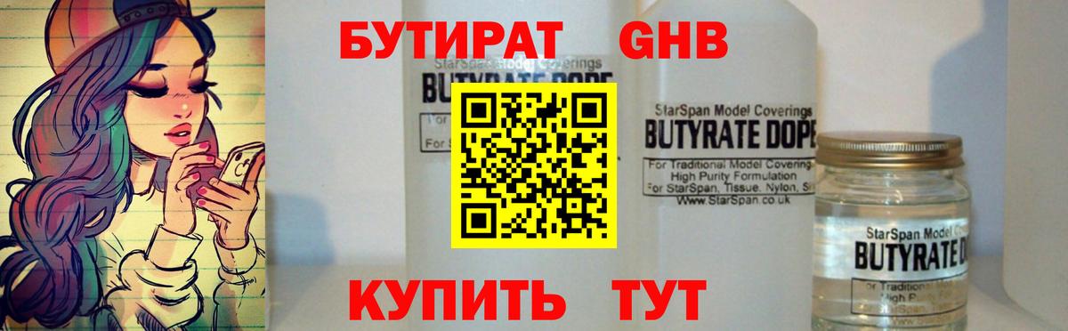 БУТИРАТ жидкий экстази  БУТИРАТ  Электрогорск  Вход с VPN 