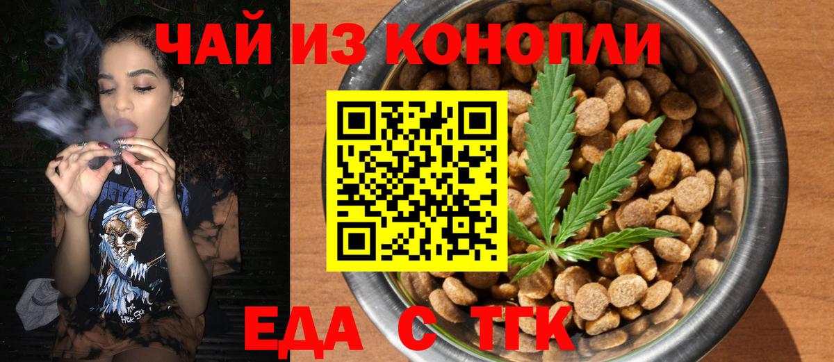 Еда ТГК конопля  Вход с VPN  Электрогорск 