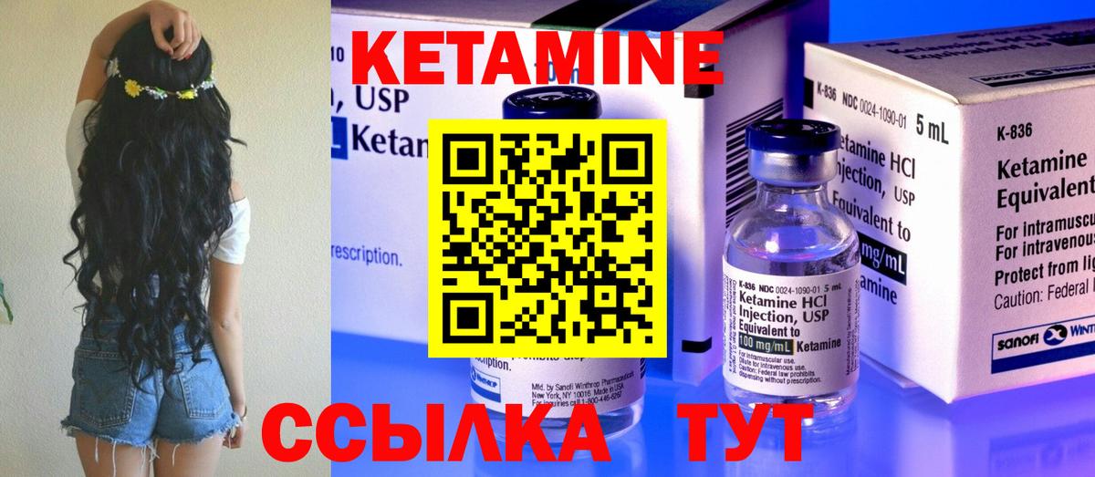 КЕТАМИН VHQ Электрогорск
