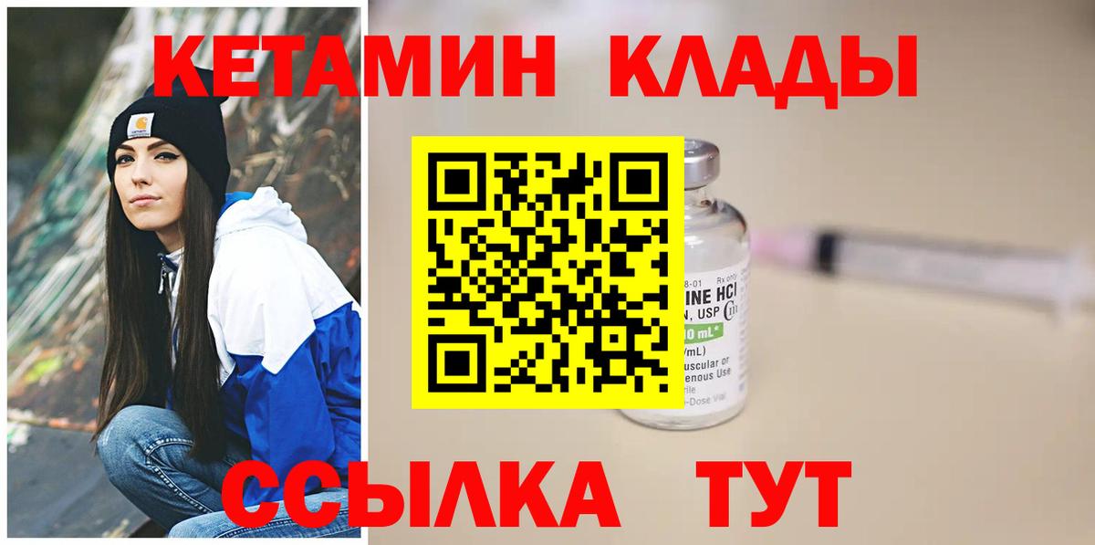 Электрогорск  Кетамин VHQ  Вход с VPN 