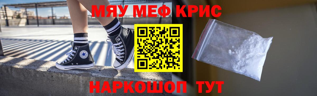 Электрогорск  МЕФ  МЕФ  МЯУ-МЯУ кристаллы  Вход с VPN  МЯУ-МЯУ 4 MMC 