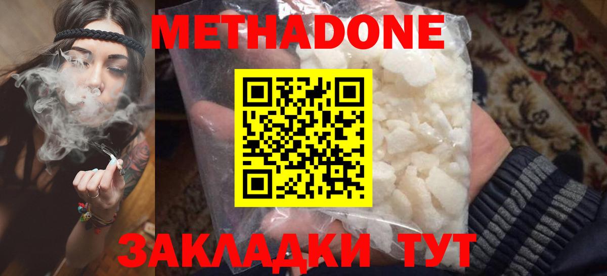 Электрогорск  МЕТАДОН VHQ  Вход с VPN  МЕТАДОН кристалл 