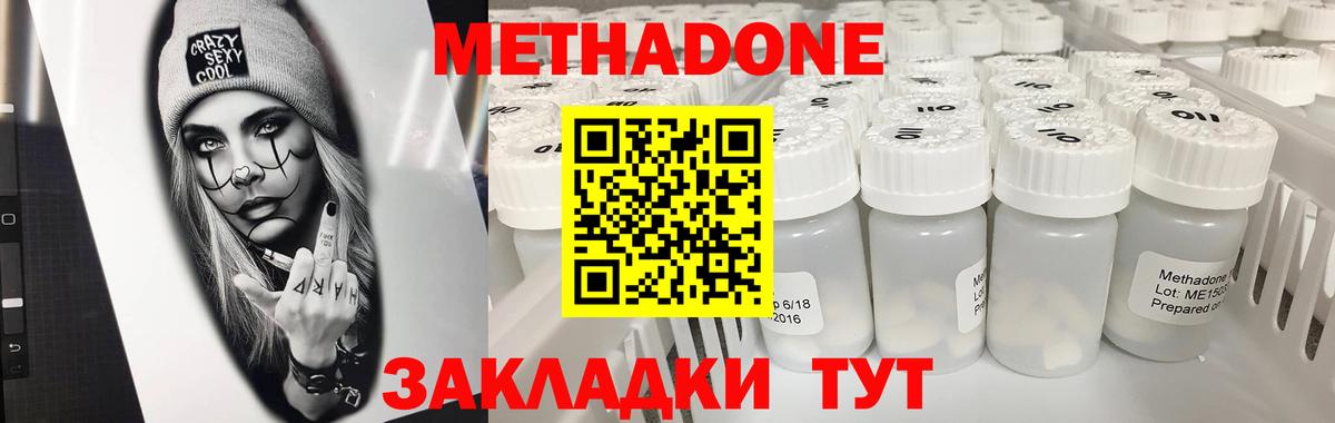 МЕТАДОН кристалл Электрогорск